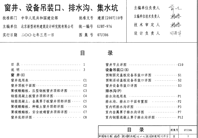 07j306排水沟(集水坑)图集pdf