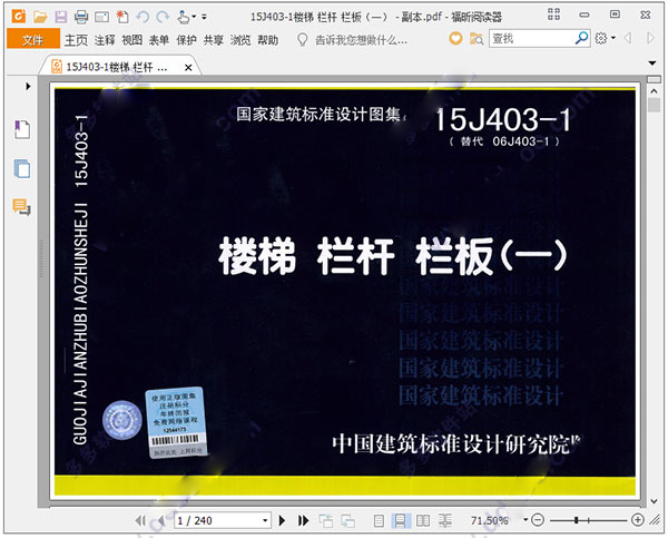 栏杆图集15j403-1电子版PDF