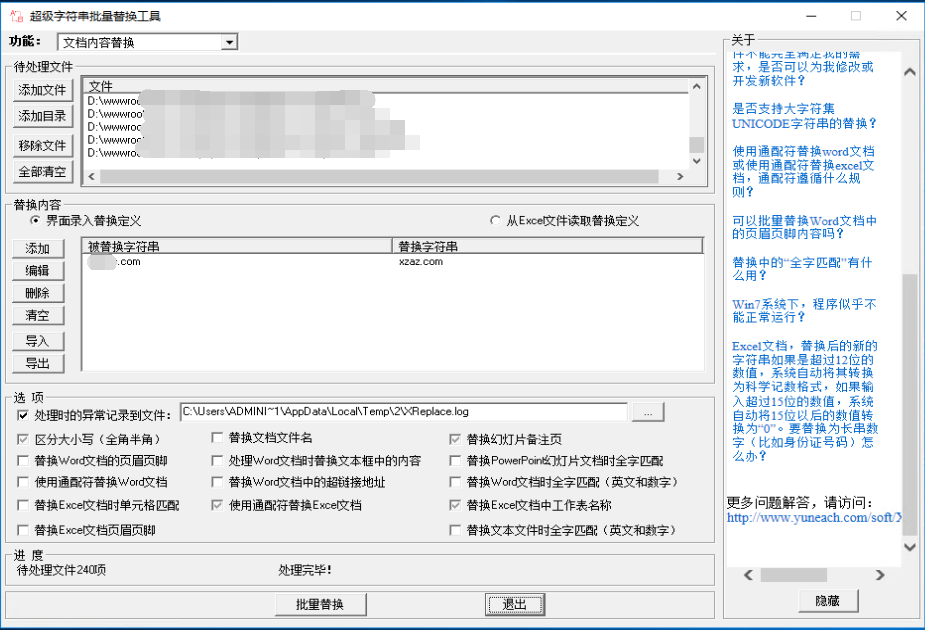 字符串替换工具xreplace破解版