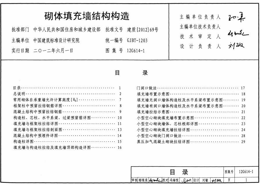 12g6141图集免费