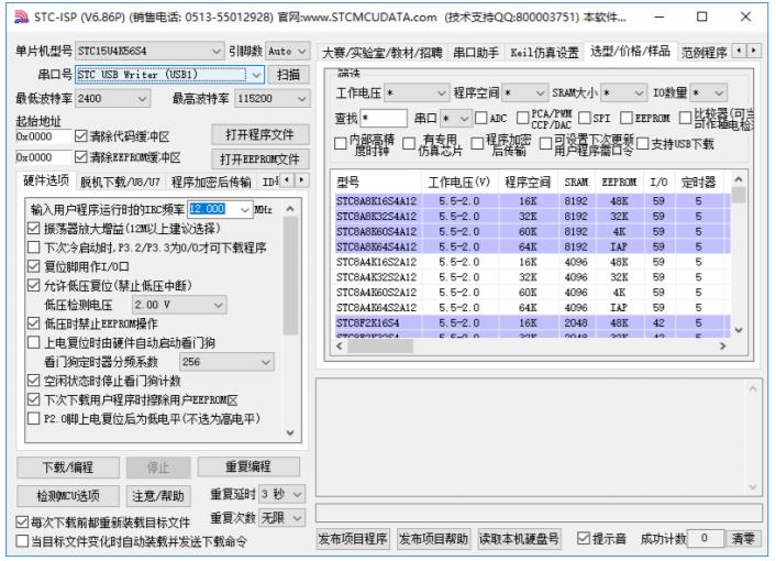 STC-ISP(51单片机烧录软件)