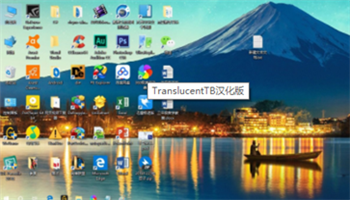 TranslucentTB绿色版