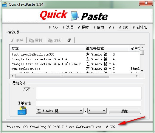 QuickTextPaste(快速粘贴工具)