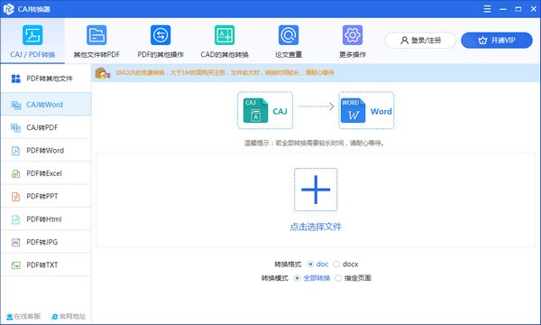 迅捷CAJ转换器官方版