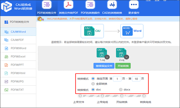 迅捷CAJ转换器官方版