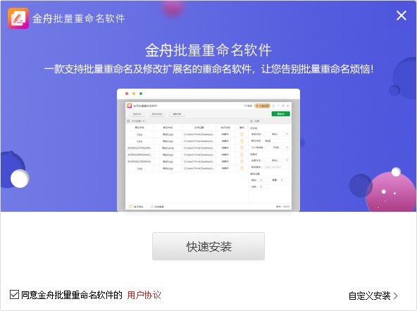 金舟批量重命名软件2024最新版