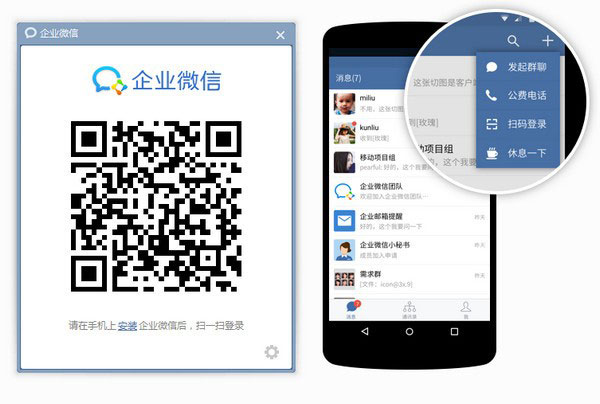 企业微信官方版