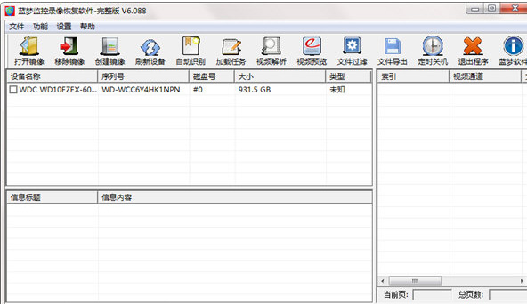 蓝梦监控恢复软件免费版