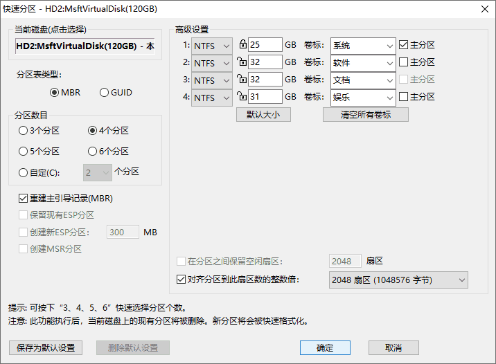 DiskGenius分区工具