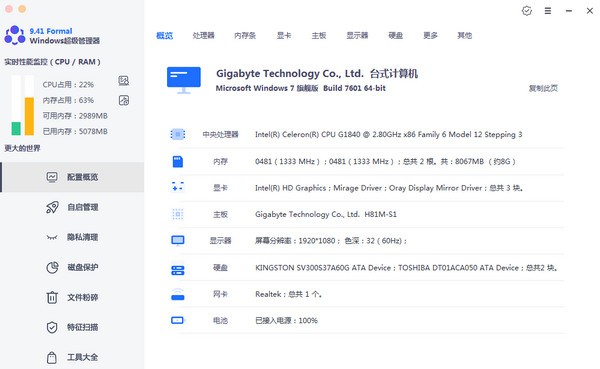 Windows超级管理器最新版