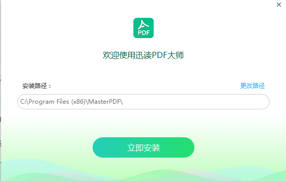 讯读PDF大师免费PDF阅读