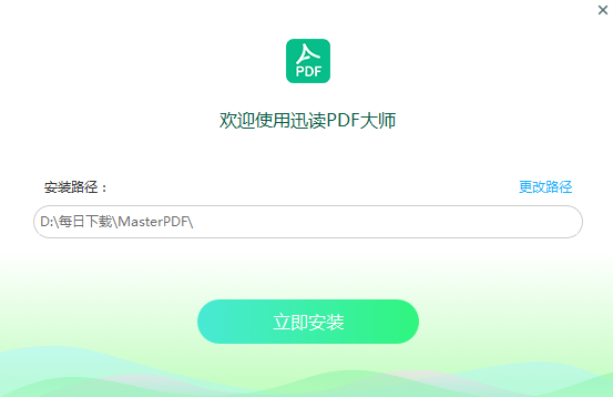 讯读PDF大师免费PDF阅读