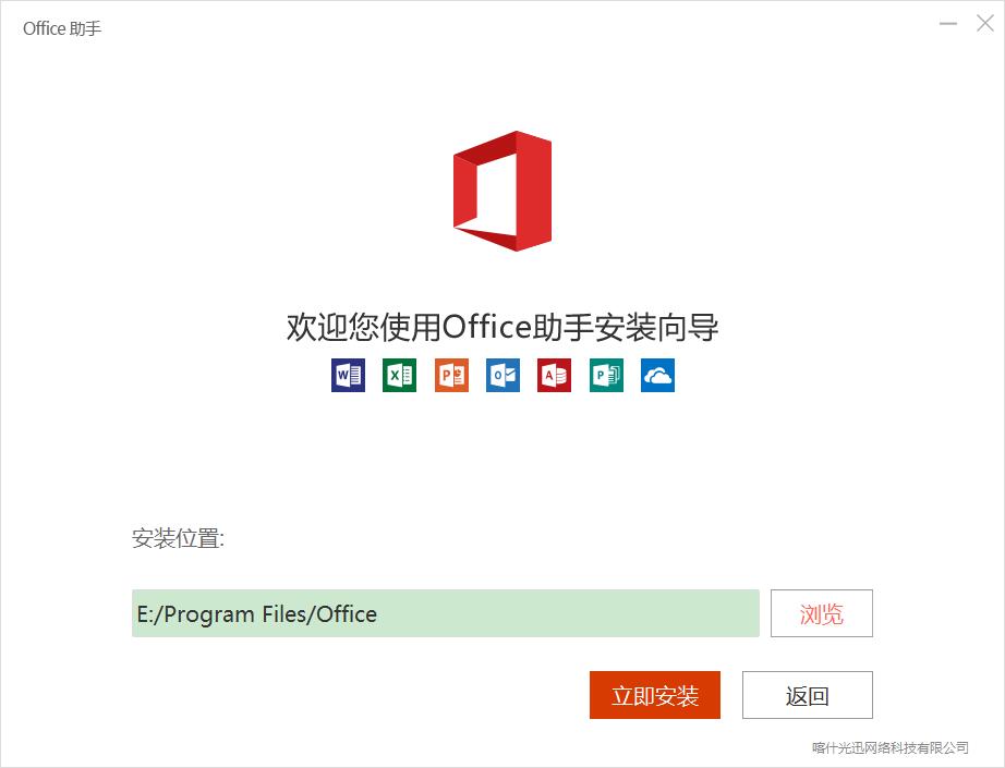 Microsoft Office(永久激活密钥)