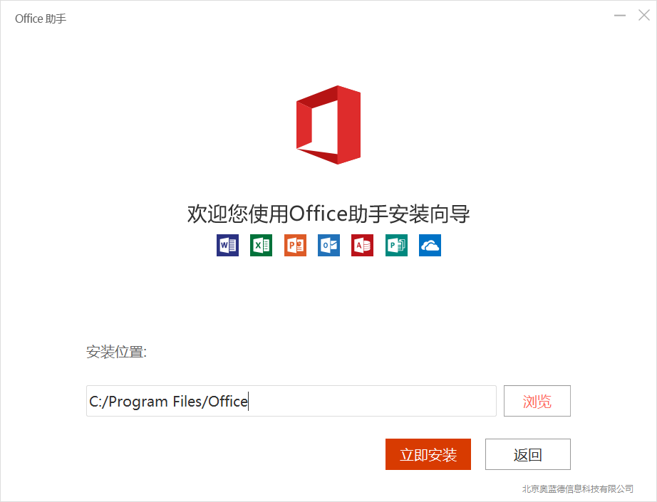 MicrosoftOffice(无需激活)