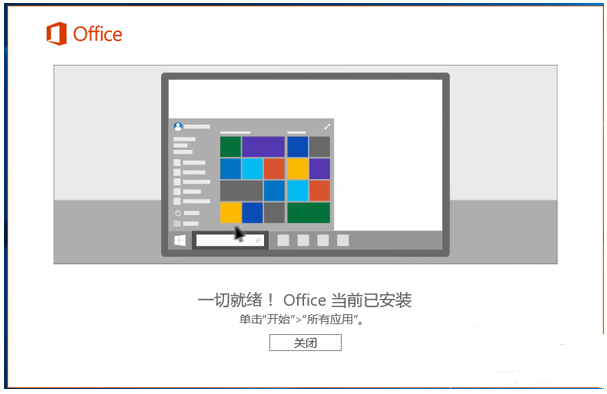 MicrosoftOffice(无需激活)