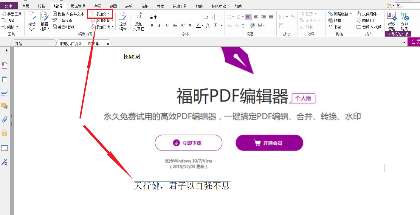 福昕PDF编辑器12.0全新升级