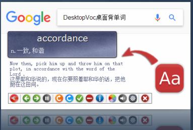 DesktopVoc桌面背单词