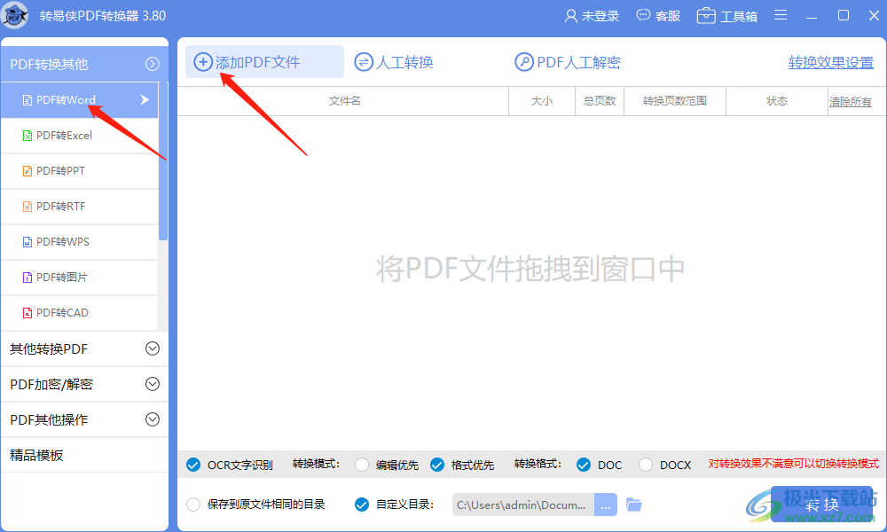 转易侠PDF转换器(激活码)