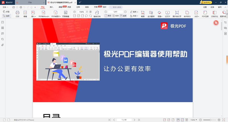 极光pdf编辑器官方版