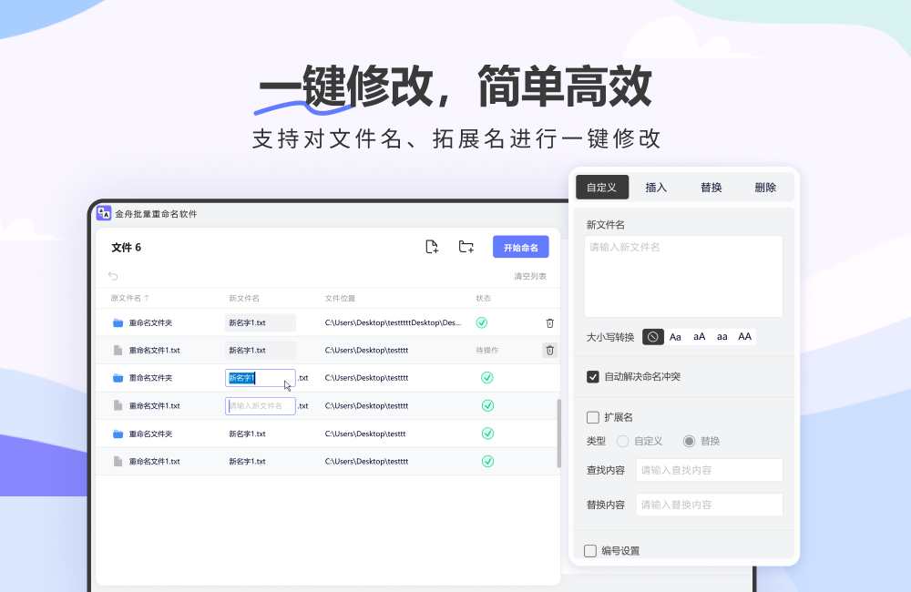 金舟文件批量重命名软件权024全新版