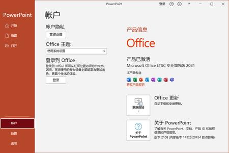 office2021免费版