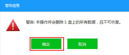 新毛桃U盘启动制作工具