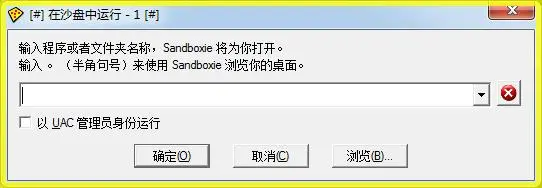 沙盘双开(sandboxie)