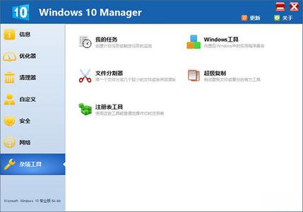 windows 10 manager(win10优化工具)