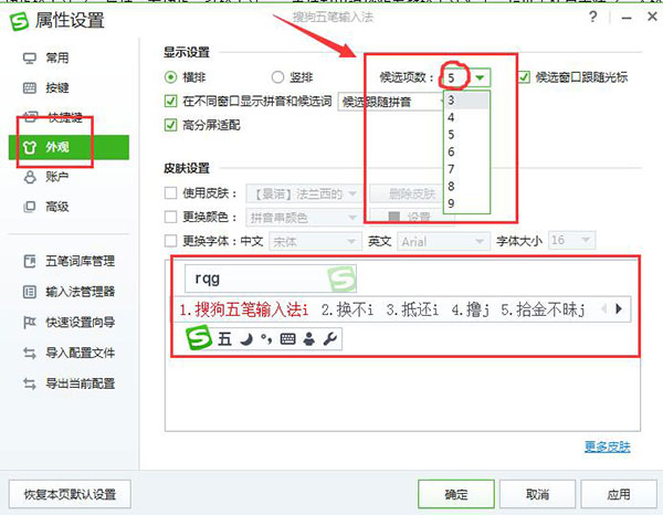 搜狗五笔输入法