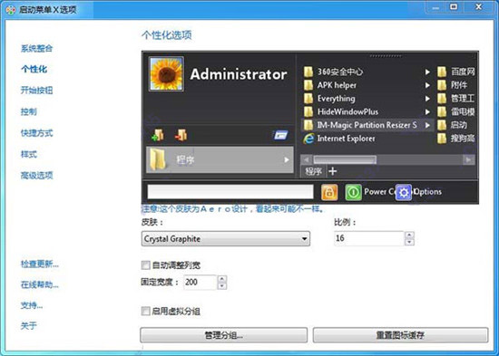 Start Menu X Pro(开始菜单增强工具)