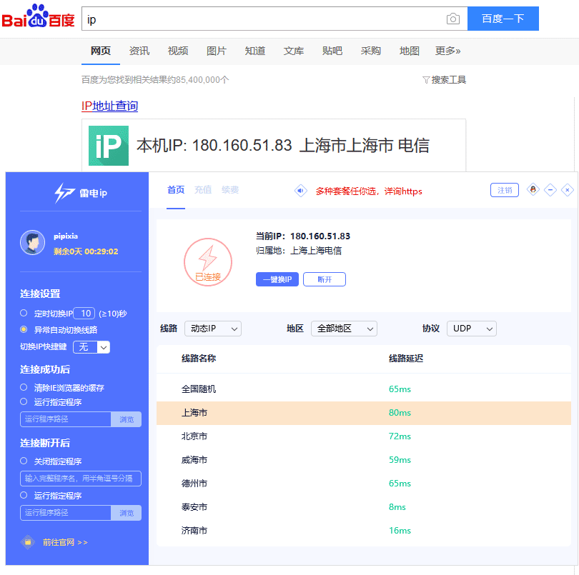 雷电ip地址切换器