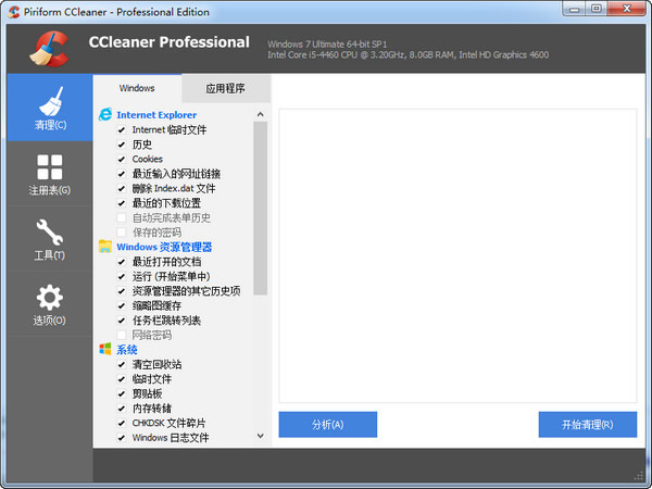 ccleaner(系统优化)