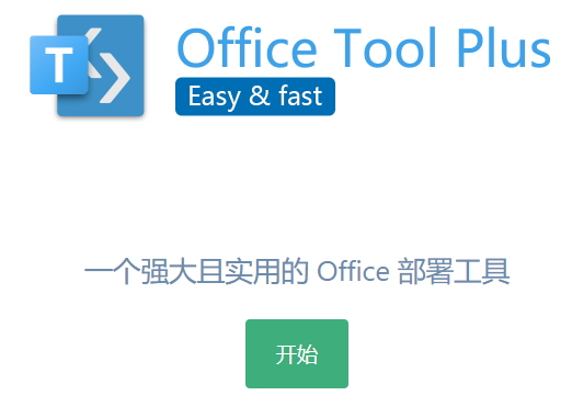 office全版本kms激活工具