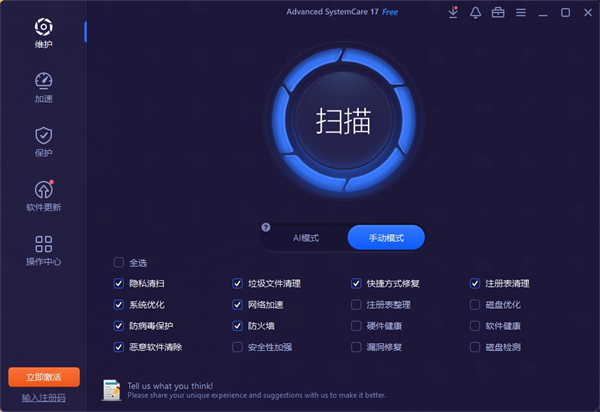 Advanced Systemcare17(高级系统优化)