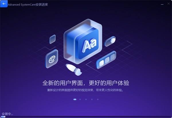 Advanced Systemcare17(高级系统优化)