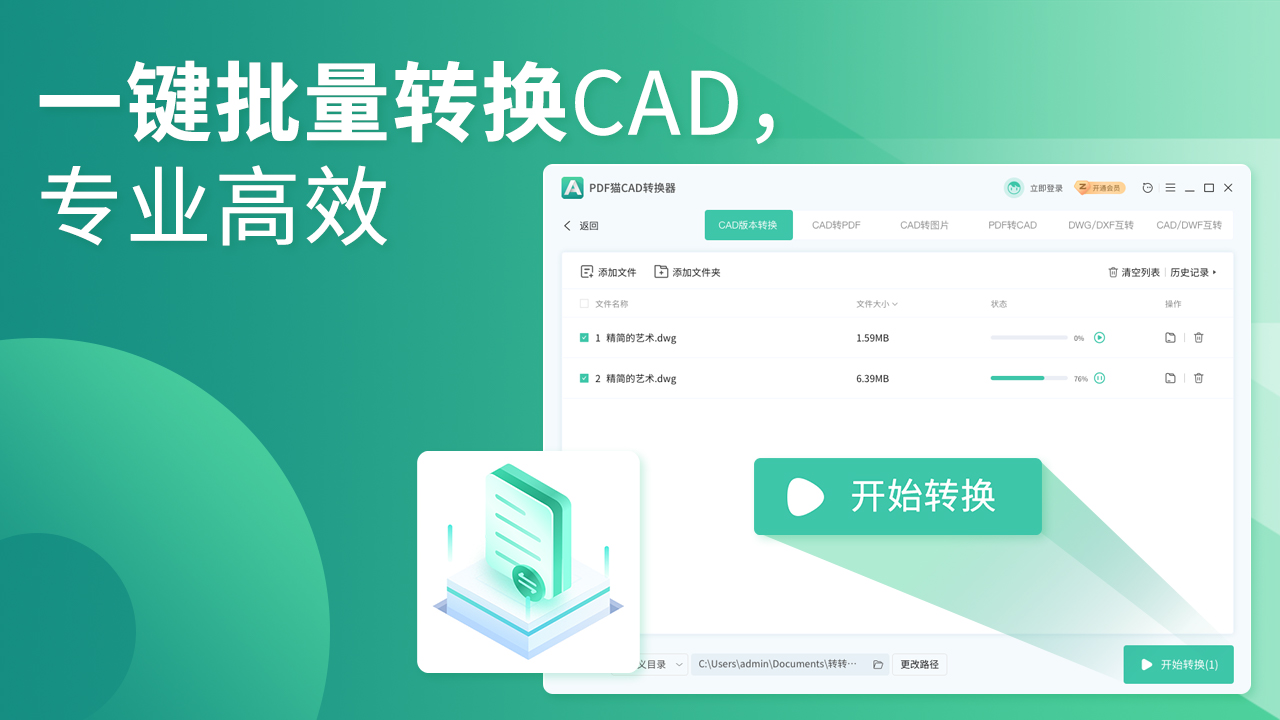 PDF猫CAD转换器