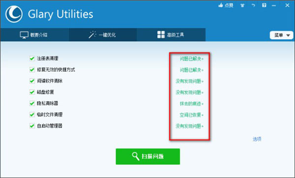 Glary Utilities Pro(系统优化工具)