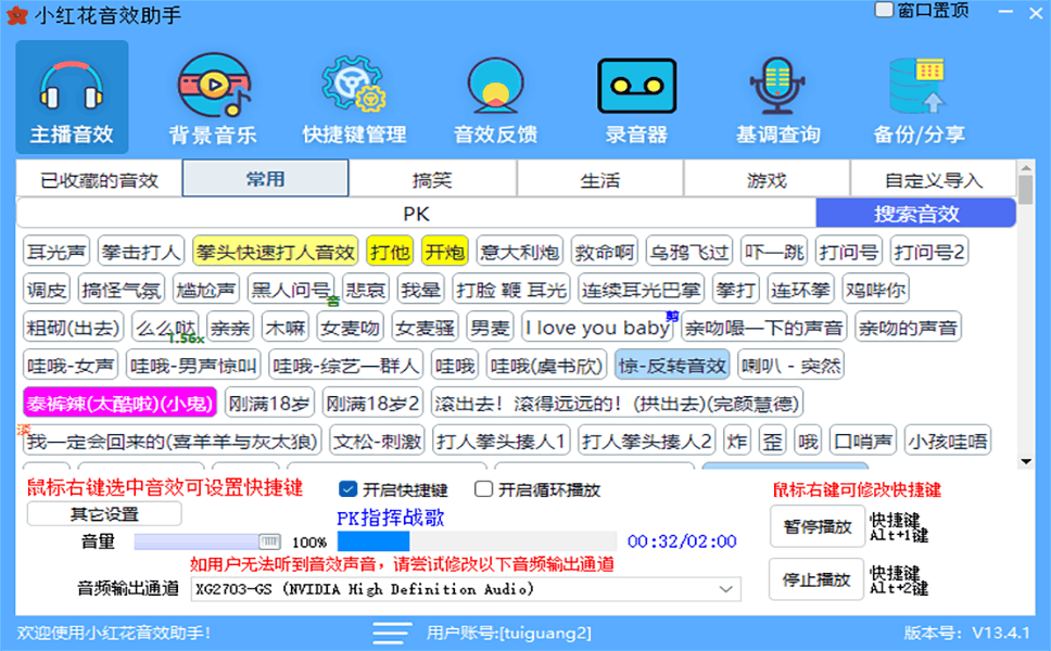 小红花直播音效助手