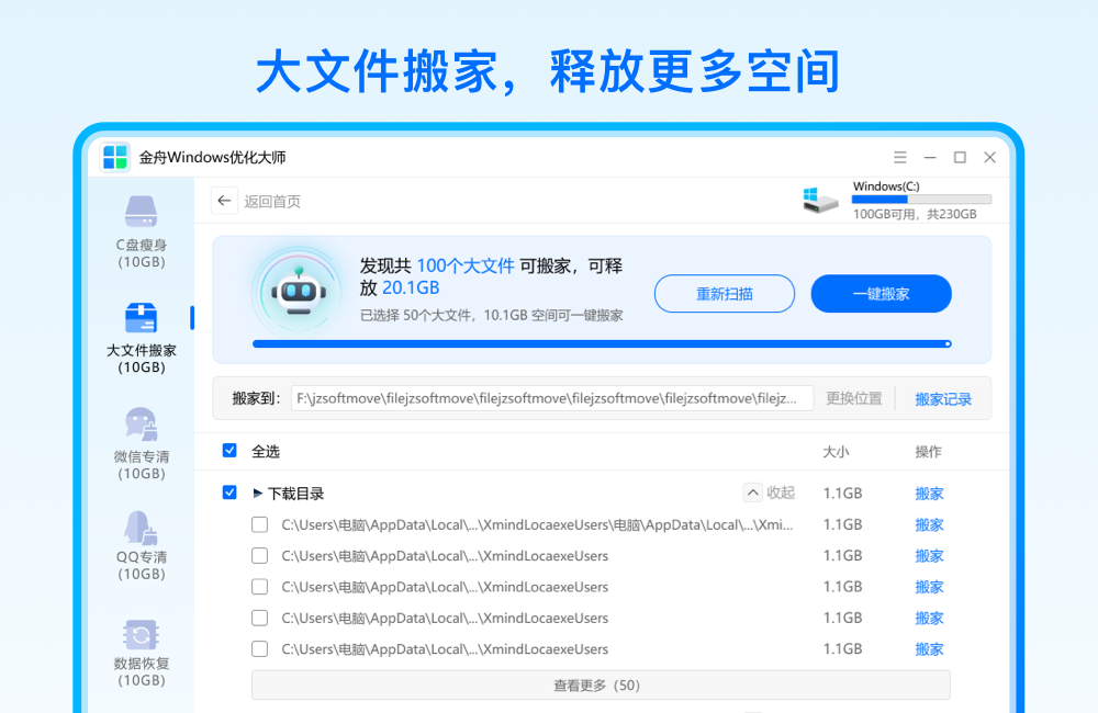 金舟Windows优化大师2024全新版