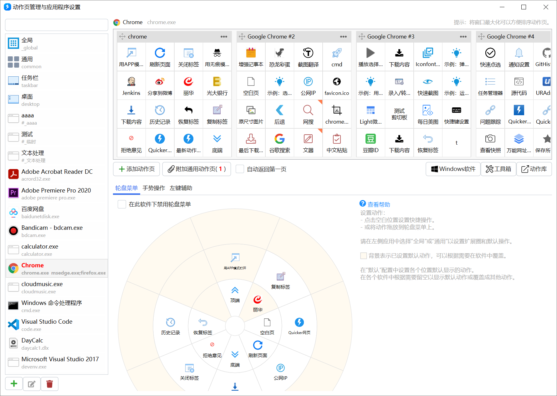 Quicker效率工具箱