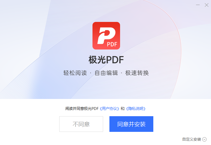 极光PDF阅读器纯净版