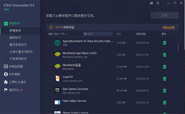 IObit Uninstaller(软件强力卸载工具)