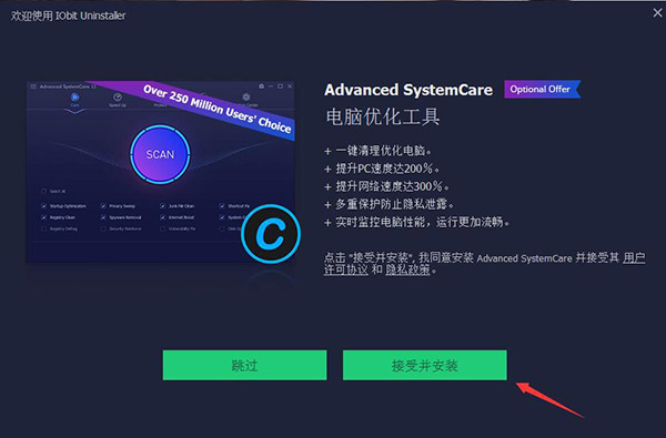 IObit Uninstaller(软件强力卸载工具)