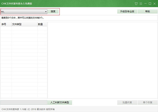 CHK文件恢复专家电脑版