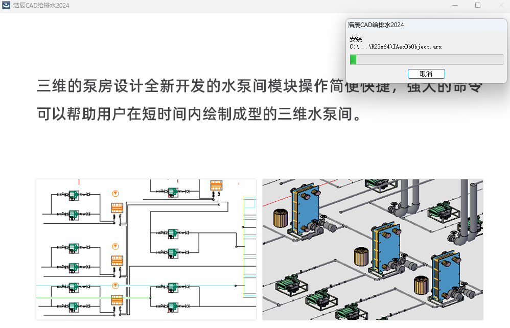 浩辰CAD给排水2024最新版