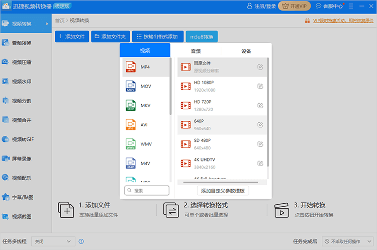 迅捷视频转换器（Windows版）