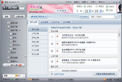 快车(FlashGet)免费版