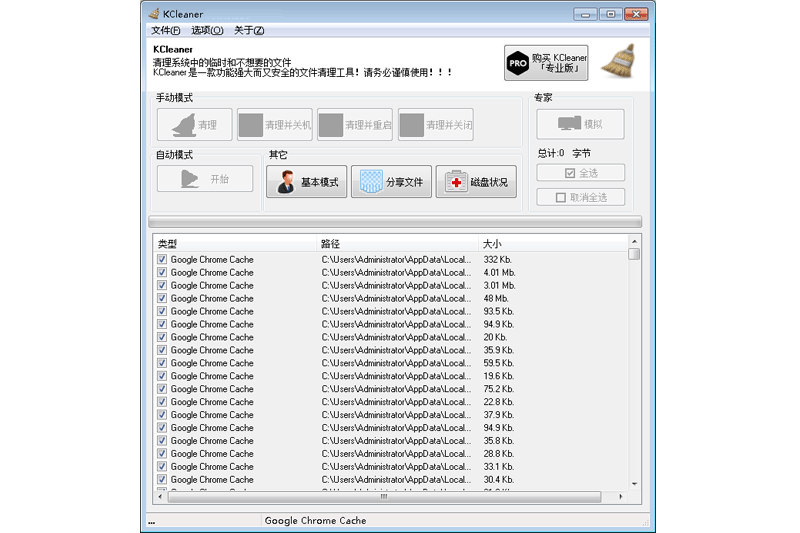 KCleaner(系统垃圾清理软件)