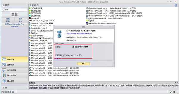 Revo Uninstaller专业版