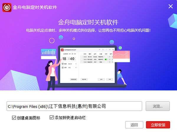 金舟电脑定时开关机官方版